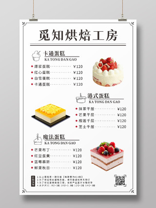 黑白简约边框烘焙工坊甜品美食下午茶价目表蛋糕价格表